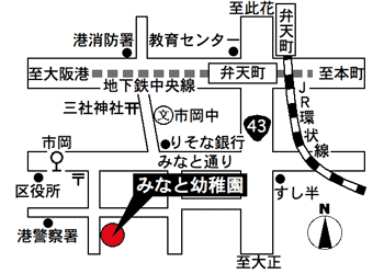 社団法人大阪府私立幼稚園連盟【学校法人みなと幼稚園 みなと幼稚園】