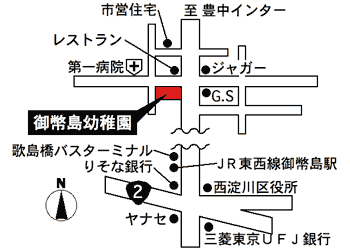 社団法人大阪府私立幼稚園連盟【学校法人御幣島学園 御幣島幼稚園】