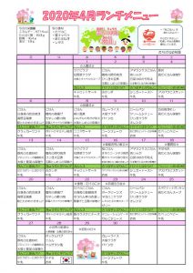 たちばな幼稚園2020.04のサムネイル