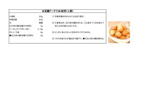 豆腐ドーナツのサムネイル