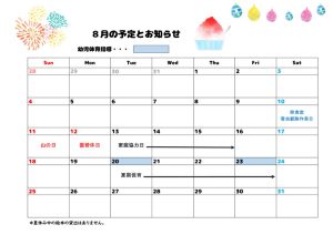 8月の予定とおしらせ 掲示板用のサムネイル