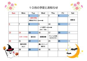 10月の予定表とおしらせ 掲示板用のサムネイル