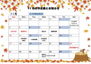 11月の予定表とお知らせ 掲示板用のサムネイル