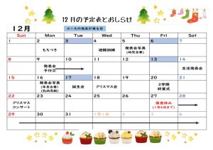 12月の予定とお知らせ 　掲示板用のサムネイル