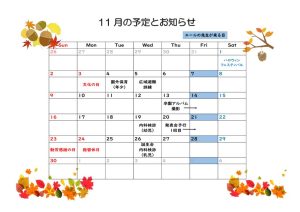 11月の予定表とおしらせ ＨＰ用のサムネイル