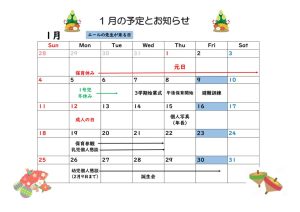 1月の予定表とおしらせ ＨP用のサムネイル
