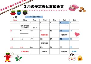 2月の予定表とおしらせ HP用のサムネイル