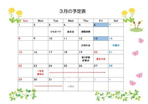 3月の予定表とおしらせ HP用のサムネイル